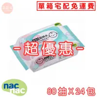 在飛比找蝦皮購物優惠-♥萌萌屋♥【現貨】(宅配免運) Nac Nac EDI 超純