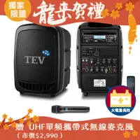 在飛比找PChome24h購物優惠-TEV 藍芽/CD/USB/SD單頻無線擴音機（長效型）TA