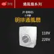 新款 中一 JY-B9005 明排浴室通風扇 浴室排風扇 浴室排風機 明排 通風扇 浴室 9005 B9005 三晰電工