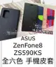 ⓢ手機倉庫ⓢ 現貨六色 / ZenFone8 ZS590KS ASUS / 書本 側掀 翻蓋 手機皮套 / 手機殼