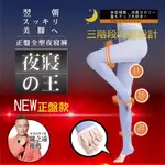 今日限定1099！免運_夜寢半身全塑鍺繎G+正盤褲【婭薇恩ALOVIN】塑身褲 塑身襪 夜寢褲 夜寢襪 睡眠襪