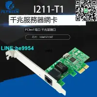 在飛比找露天拍賣優惠-【小楊嚴選】NA211-T1 PCI-Ex1 千兆單電口服務