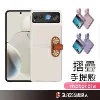 在飛比找蝦皮商城優惠-Motorola 摺疊素皮手提殼 保護殼 適用 razr 4