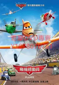 在飛比找Yahoo!奇摩拍賣優惠-DVD 2013年 飛機總動員Planes 動漫電影