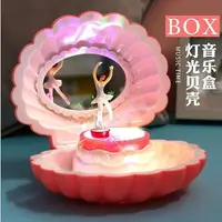 在飛比找樂天市場購物網優惠-創意閃燈貝殼芭蕾跳舞女孩發條音樂盒首飾收納八音盒兒童生日禮品
