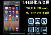 在飛比找Yahoo!奇摩拍賣優惠-HTC A9 平面9H高硬度玻璃鋼化膜 玻璃貼 保護貼 非軟