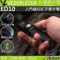 在飛比找momo購物網優惠-【PSK 電筒王】Vezerlezer ED10(2200 