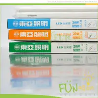 在飛比找Yahoo!奇摩拍賣優惠-東亞 LED T5 3尺 4尺 15W 20W 支架 串接式