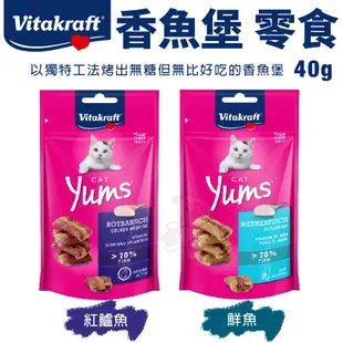 德國 vitakraft vita 貓零食 貓快餐 香魚堡 化毛膏 貓愛凍 鮮奶霜樂 貓愛軟軟球 厚鱈燒 『WANG』