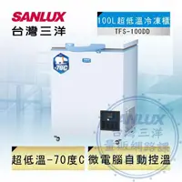 在飛比找momo購物網優惠-【SANLUX 台灣三洋】100公升-70度超低溫冷凍櫃(T