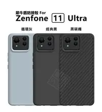 在飛比找樂天市場購物網優惠-【嚴選外框】 華碩 Zenfone11 ULTRA 原廠公司