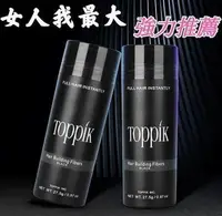 在飛比找Yahoo!奇摩拍賣優惠-*toppik頂豐增髮纖維27.5(黑色) 增髮粉全新裸裝無