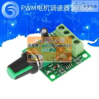 在飛比找露天拍賣優惠-【滿300元出貨】PWM直流電機調速器1.8V 3V 5V 