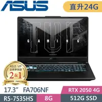 在飛比找PChome24h購物優惠-ASUS TUF Gaming A17 FA706NF-00