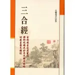 結緣品 三合經 藥師經 地藏經 金剛經 和裕出版 50K精裝版# 心經 大悲咒 出示任一完抄手抄經本 贈降真香手串一條