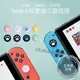 【快速出貨】 Switch joy con 貓爪 動森 搖桿帽 蘑菇頭 香菇頭 搖桿套 搖桿保護套 OLED LITE