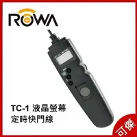 在飛比找Yahoo!奇摩拍賣優惠-ROWA 樂華 TC-1 液晶螢幕定時快門線 公司貨 D70