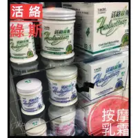 在飛比找蝦皮購物優惠-《活絡綠斯 水性按摩乳霜》（每瓶皆含4種精油和一條根萃取液）