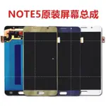 🔥桃園出貨🔥適用于三星NOTE5螢幕總成N9200 N920F原裝NOTE4 N9100顯示內外屏