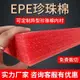 限時優惠 epe珍珠棉泡沫板加厚防摔巨厚高密度減震海綿墊定制異型內襯內托