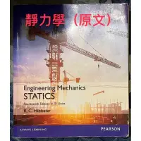 在飛比找蝦皮購物優惠-靜力學原文書Engineering Mechanics ST