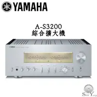 在飛比找蝦皮商城優惠-YAMAHA 山葉 A-S3200 綜合擴大機 全平衡傳輸設