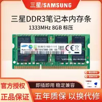 在飛比找Yahoo奇摩拍賣-7-11運費0元優惠優惠-三星 筆電記憶體條 DDR3 1333 8G PC3 106