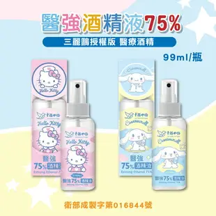 明基 幸福物語 醫強酒精液75% 隨身噴瓶 99ml (三麗鷗授權版 凱蒂貓 美樂蒂 布丁狗 大耳狗 醫療酒精) 專品藥局