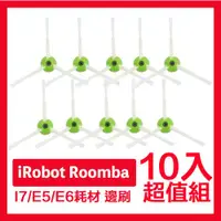 在飛比找ETMall東森購物網優惠-iRobot Roomba掃地機器人副廠配件耗材超值組 邊刷