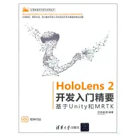 在飛比找露天拍賣優惠-《正版書籍》HoloLens 2開發入門精要——基于Unit