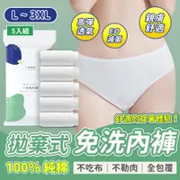 在飛比找PChome24h購物優惠-【JHS】純棉透氣 一次性內褲 拋棄免洗內褲 女性三角免洗內