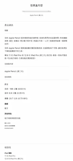 蘋果原廠 Apple Pencil 二代 A2051 觸控筆 文字畫圖 設計不費力 極致觸感 高科技 (9.3折)