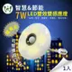 7W大照明LED 雙效雙感應燈(可彎螺旋型)(暖黃光)