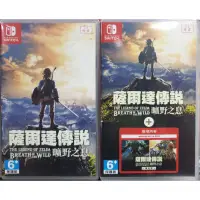 在飛比找蝦皮購物優惠-【全新現貨】NS switch 薩爾達傳說：曠野之息+擴充票