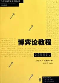 在飛比找博客來優惠-博弈論教程