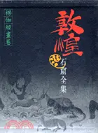 在飛比找三民網路書店優惠-楞伽經畫卷