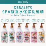 🔥限時優惠⎮ROUGH99⎮DE BALETS 小巴黎｜SPA級 香水洗髮精 450ML 護色 控油 保濕