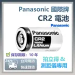 PANASONIC 國際牌 CR2 CR123A 電池 拍立得 煙霧警報器 測距儀 血糖儀 專用 單顆裝⦿