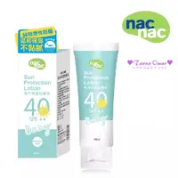 在飛比找蝦皮購物優惠-NAC NAC 海洋保濕防曬乳SPF40