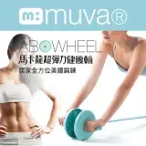 在飛比找遠傳friDay購物優惠-【muva】馬卡龍超彈力健腹輪