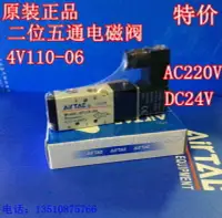 在飛比找樂天市場購物網優惠-上海亞德客原裝二位五通電磁閥4V110-06 電壓AC220