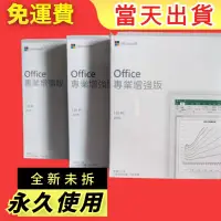 在飛比找蝦皮購物優惠-全新現貨 免運 Office 2021 2019 pro 專