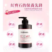 在飛比找蝦皮購物優惠-【Arenes】 蔓越莓私密照護沐浴露350ml