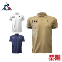 在飛比找蝦皮商城優惠-LE COQ SPORTIF 法國公雞 短袖POLO衫 男款