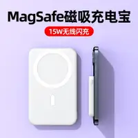 在飛比找ETMall東森購物網優惠-Magsafe磁吸無線原裝充電寶適用蘋果安卓快充雙向背夾式移