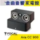 FOCAL Aria CC900 核桃木 中置 揚聲器 喇叭 音響（支）| 金曲音響