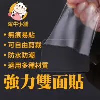 在飛比找樂天市場購物網優惠-【牛牛小舖】強力雙面貼 (1入) 無痕貼 無痕專用貼 雙面貼