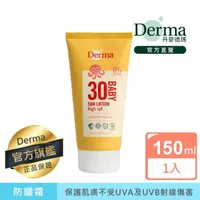 在飛比找momo購物網優惠-【Derma 丹麥德瑪】寶寶有機防水物理防曬霜旅行號 150