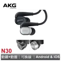 在飛比找蝦皮商城優惠-AKG N30 Hi-Res in-ear 系列耳機 公司貨