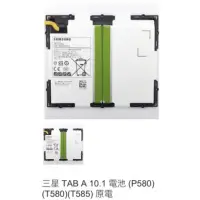 在飛比找蝦皮購物優惠-三星 TAB A 10.1 電池 (P580)(T580)(